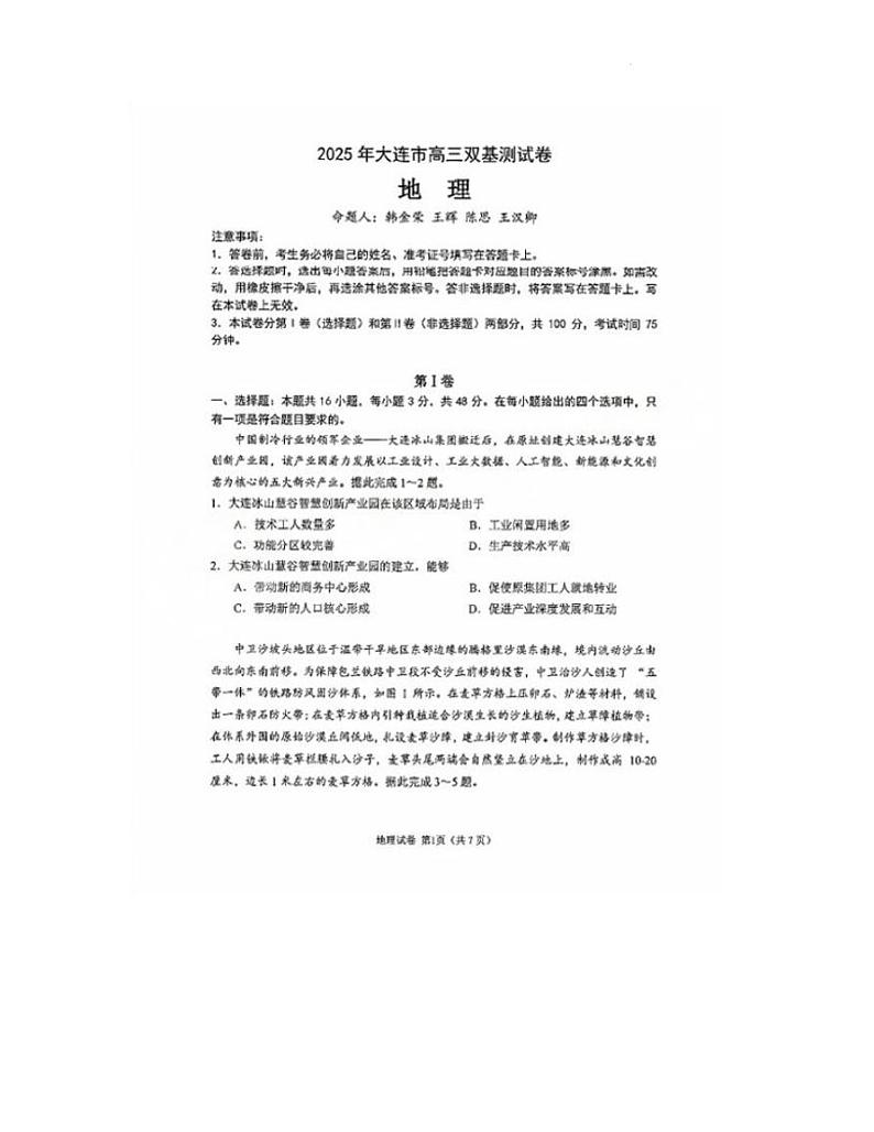 2025大连高三上学期期末地理PDF版含答案第1页