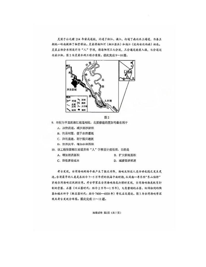 2025大连高三上学期期末地理PDF版含答案第3页