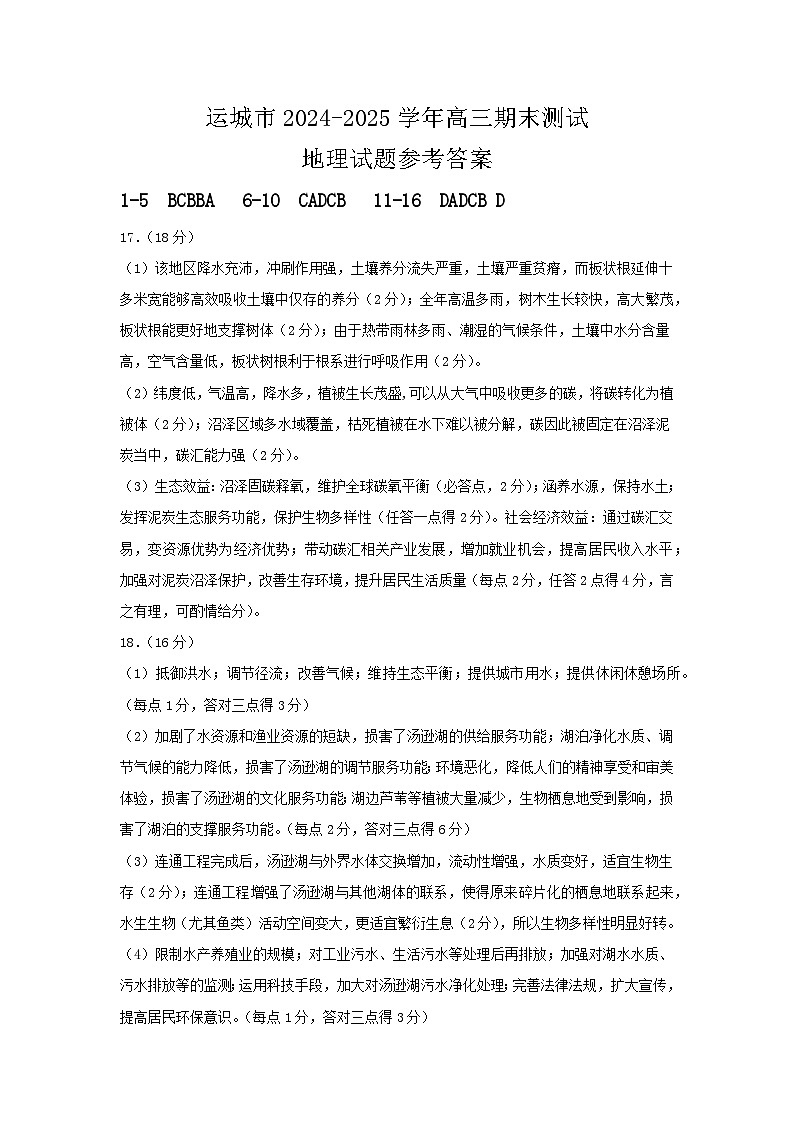 2025运城期末高三地理答案第1页