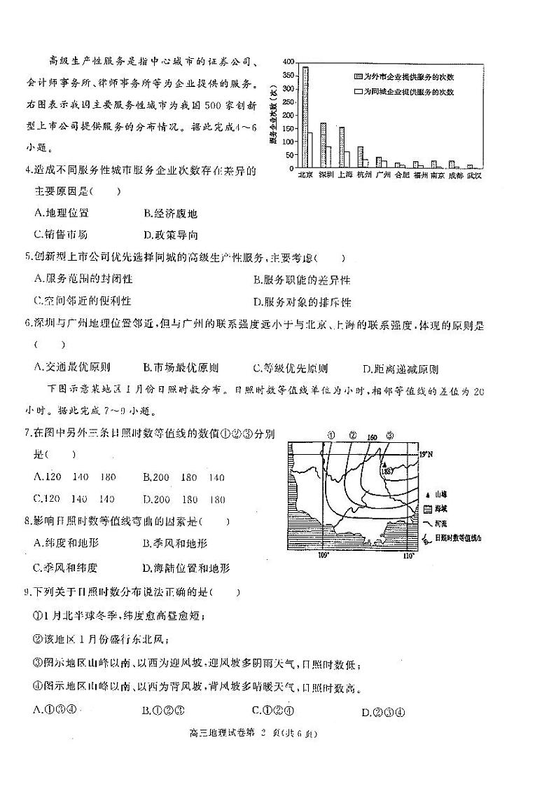 湖北省部分重点中学【地理试卷】第2页