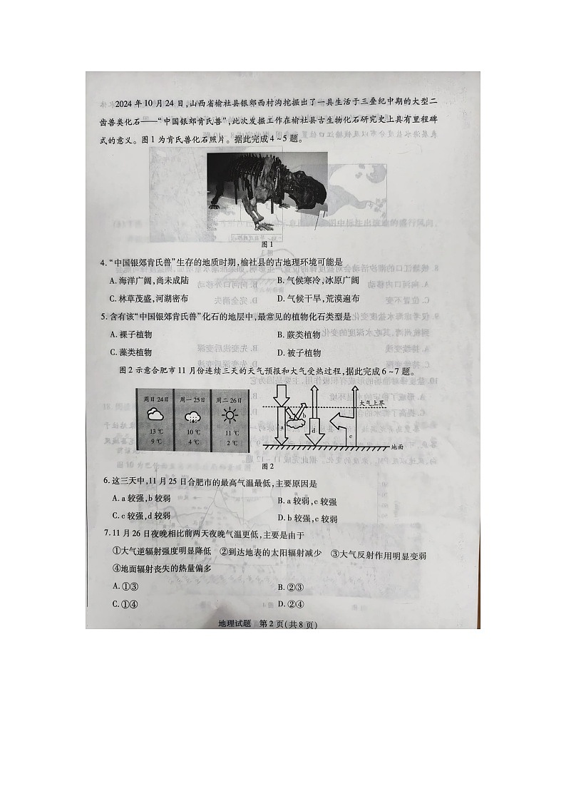 安徽省天一大联考2024-2025学年高一上学期1月期末地理试题第2页
