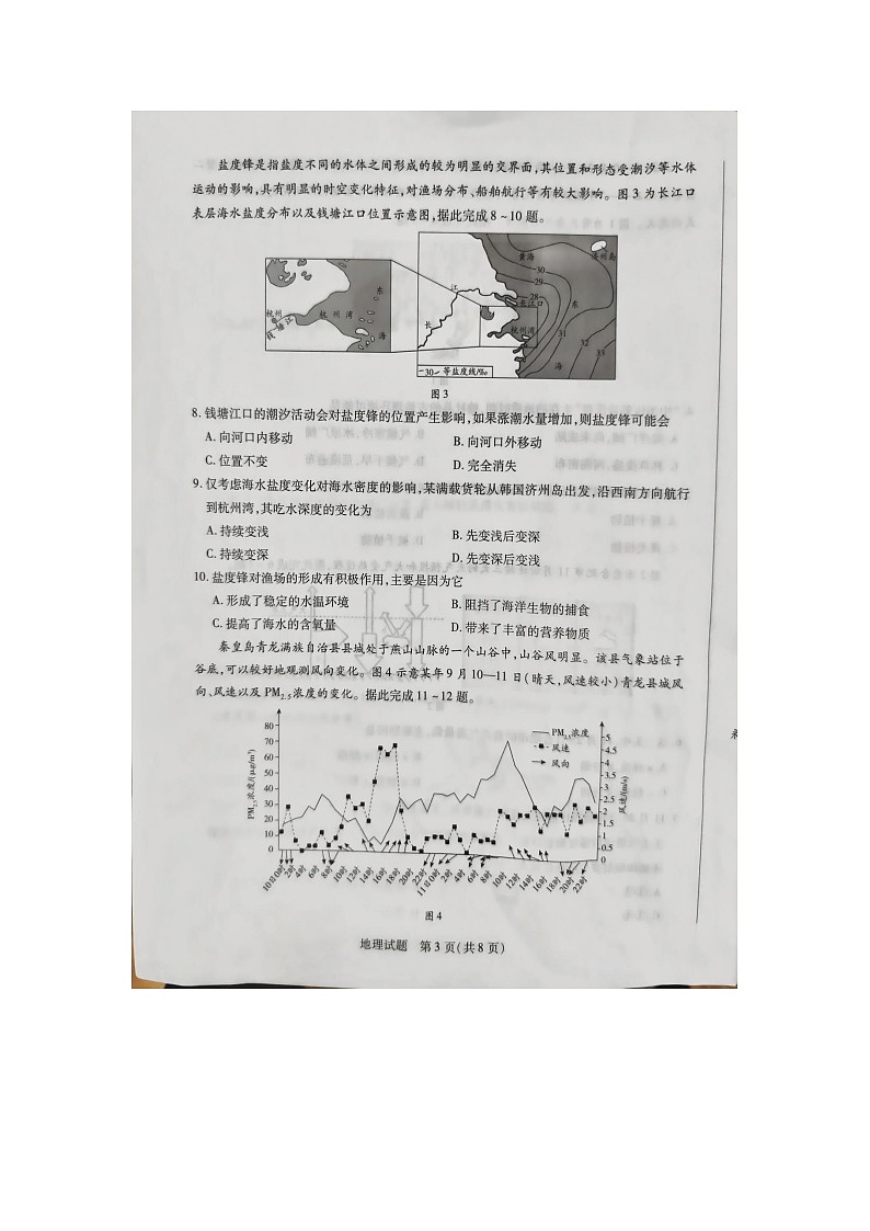 安徽省天一大联考2024-2025学年高一上学期1月期末地理试题第3页
