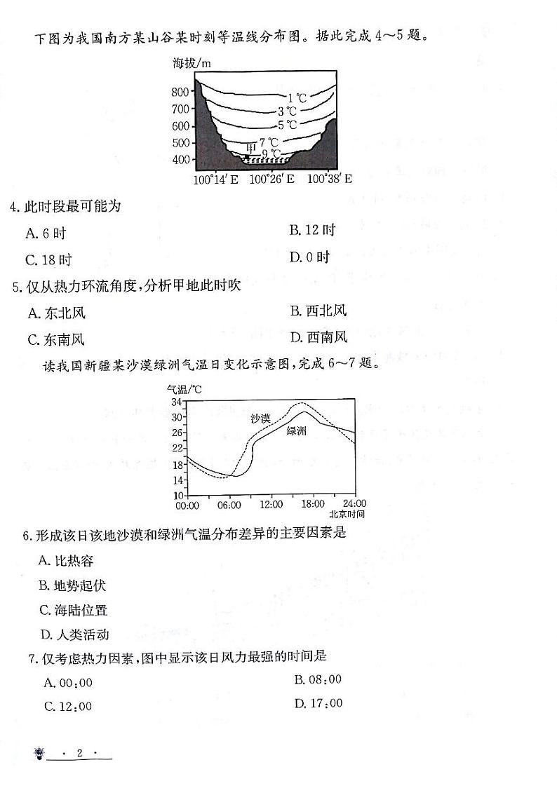 高一地理试题第2页