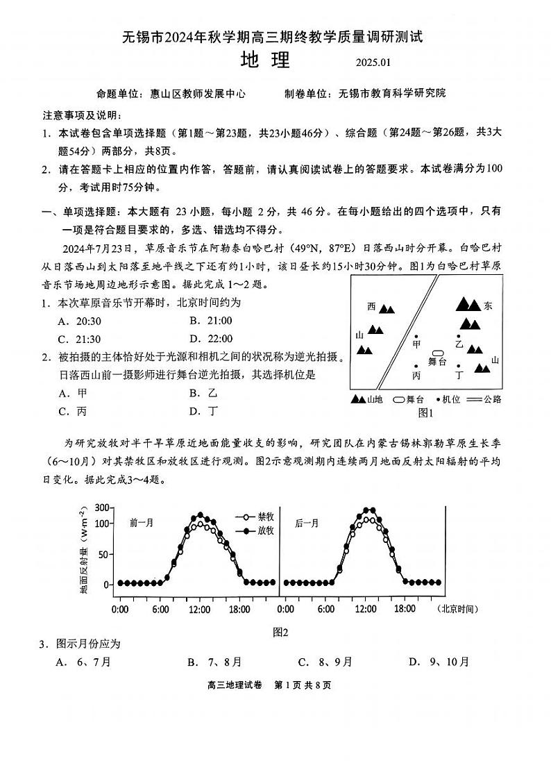 江苏无锡市2024-2025学年高三上学期期末考试 地理试题（含答案）第1页