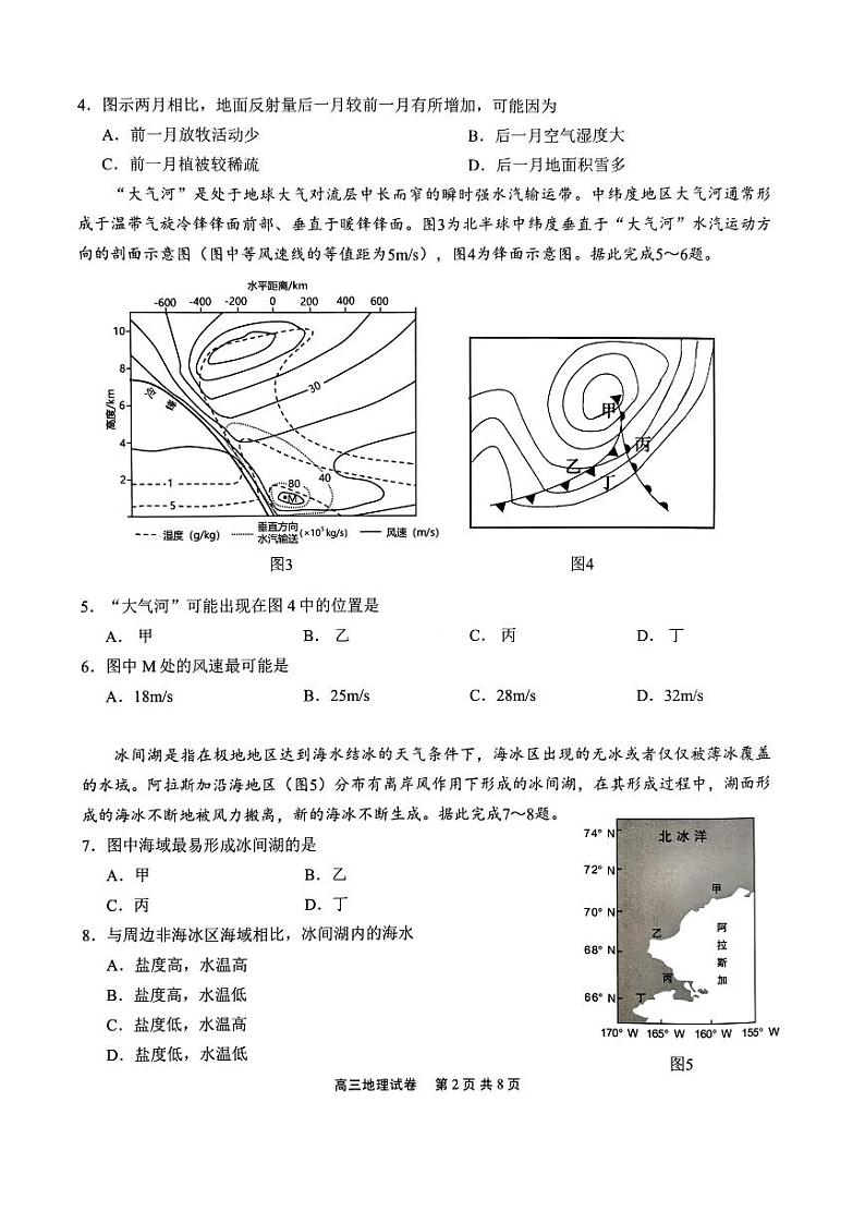 江苏无锡市2024-2025学年高三上学期期末考试 地理试题（含答案）第2页