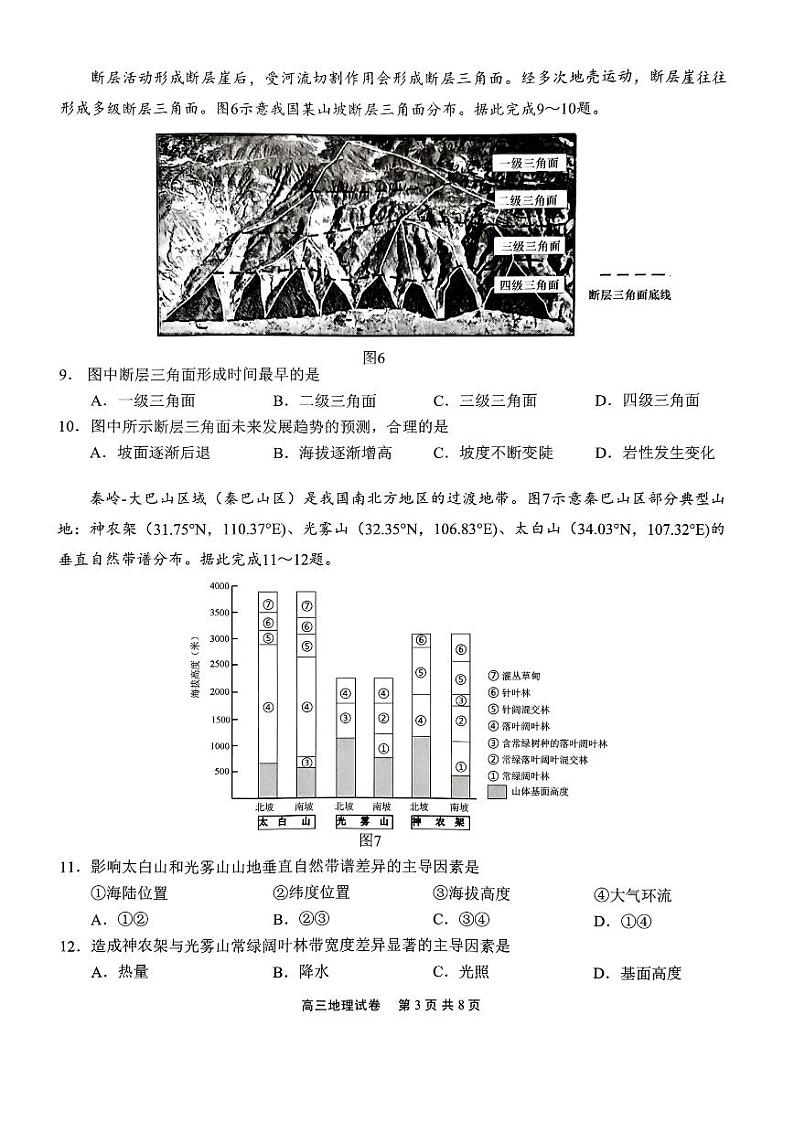 江苏无锡市2024-2025学年高三上学期期末考试 地理试题（含答案）第3页