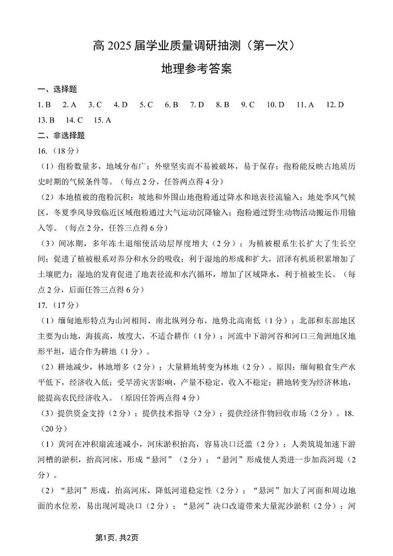 重庆主城五区2025届高三高考一模考试 地理试卷（参考答案）第1页