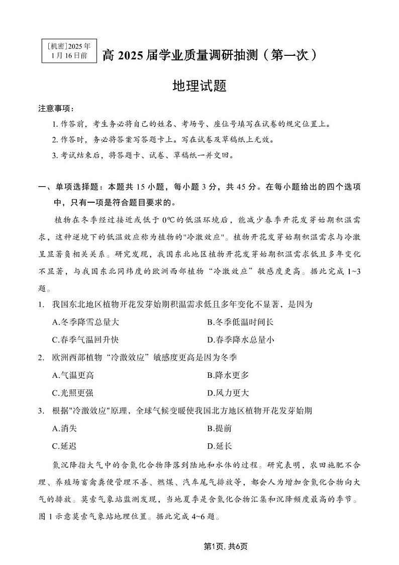 重庆主城五区2025届高三高考一模考试 地理试卷（原卷）第1页