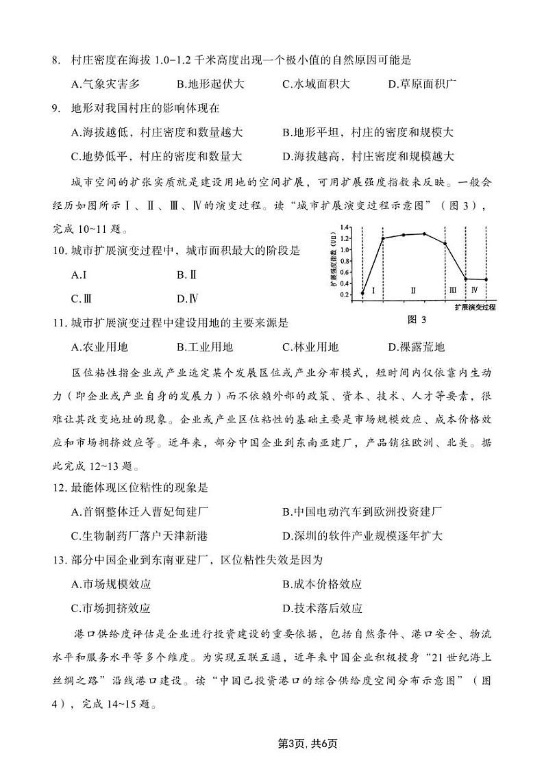 重庆主城五区2025届高三高考一模考试 地理试卷（原卷）第3页