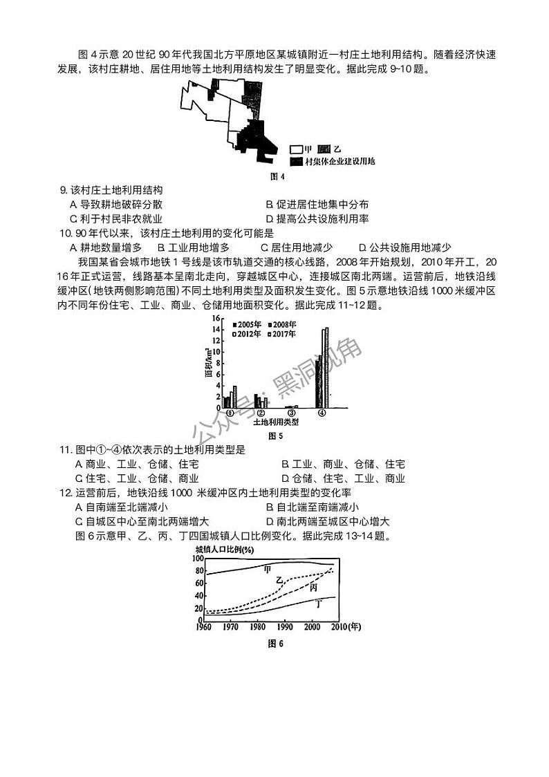 辽宁省名校联盟2024-2025学年高三上学期1月联合考试  地理试题（含答案）第3页
