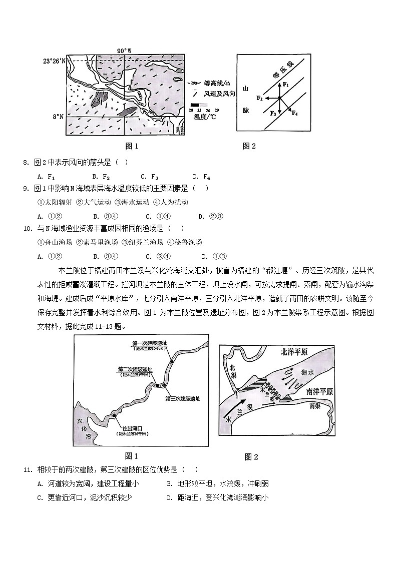 安徽省十联考合肥市第一中学等校2025届高三上学期阶段性诊断检测地理第3页