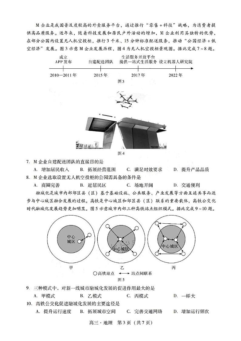 广东省肇庆市肇庆暨汕尾2025届高中毕业班高考第二次模拟考试-地理试卷+答案第3页