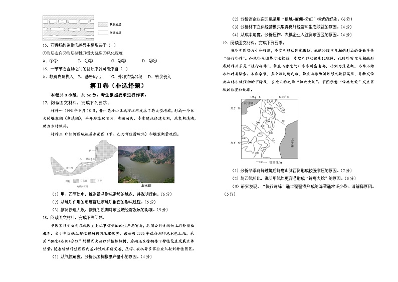 2025衡阳衡阳县四中高三上学期1月期末考试地理含解析第3页