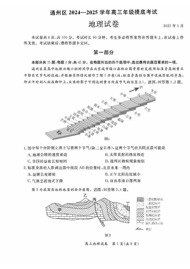 2025北京通州高三（上）期末地理试卷第1页
