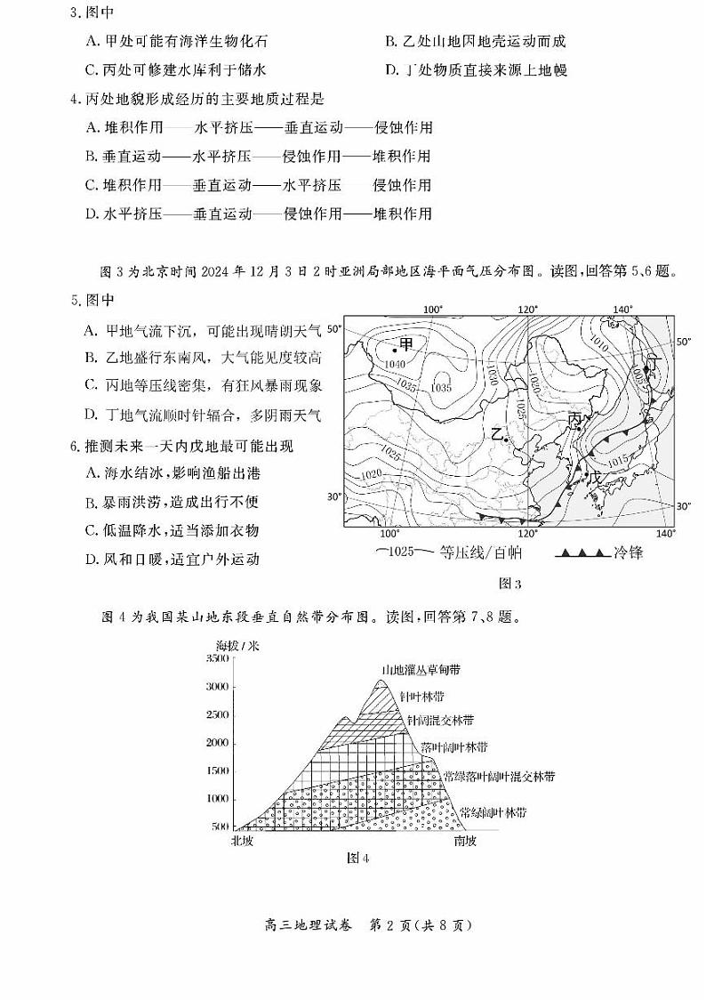 2025北京通州高三（上）期末地理试卷第2页