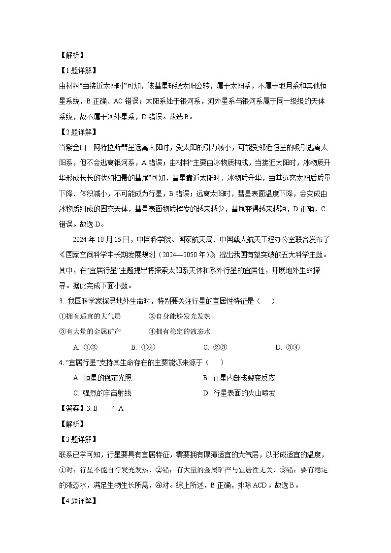 2024~2025学年广东省茂名市高州市领航高中联盟高一上学期第一次联合月考考试地理试卷（解析版）第2页