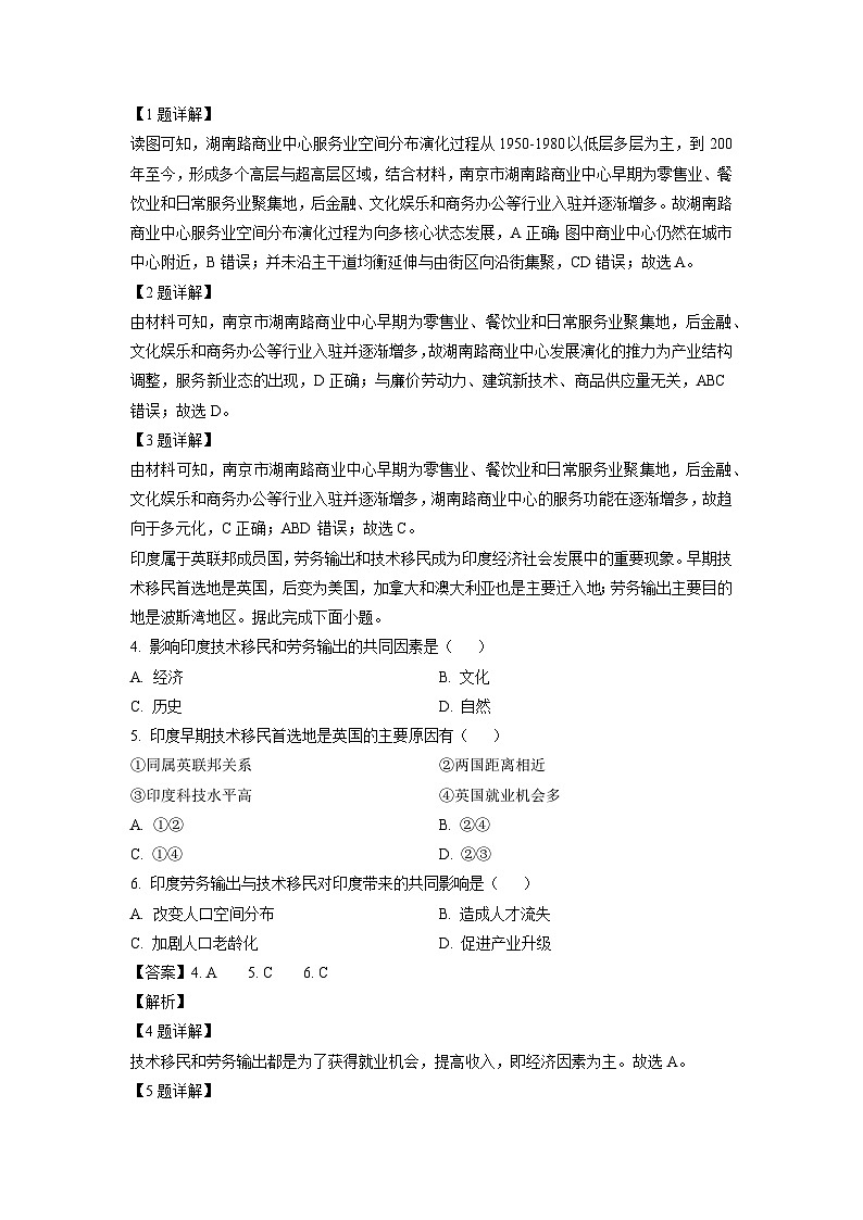2023~2024学年广东省梅州市高三上学期期末调研地理试卷（解析版）第2页