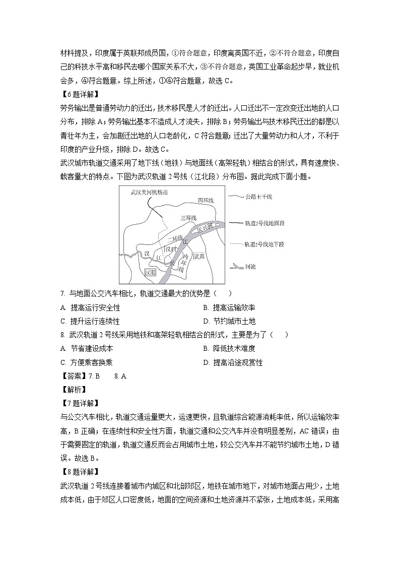 2023~2024学年广东省梅州市高三上学期期末调研地理试卷（解析版）第3页