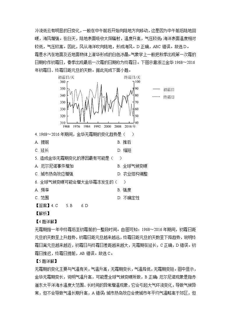 2023~2024学年山西省太原市高三上学期期末学业诊断地理试卷（解析版）第2页