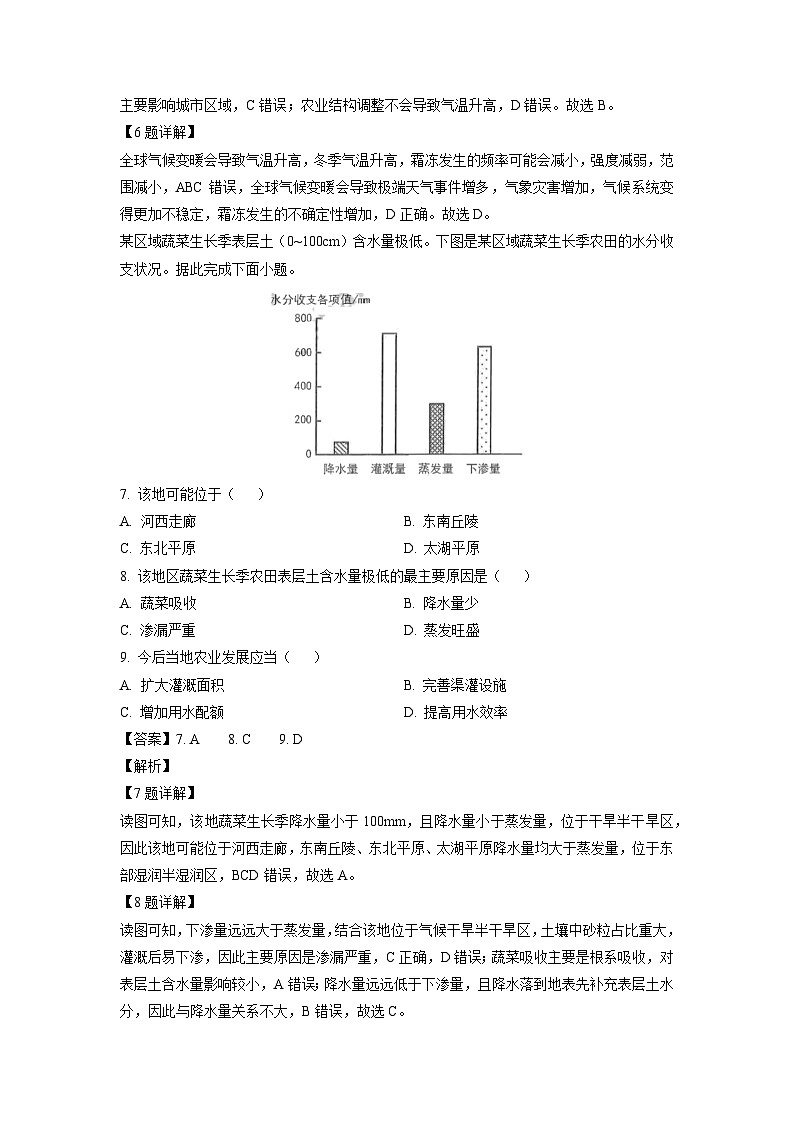 2023~2024学年山西省太原市高三上学期期末学业诊断地理试卷（解析版）第3页