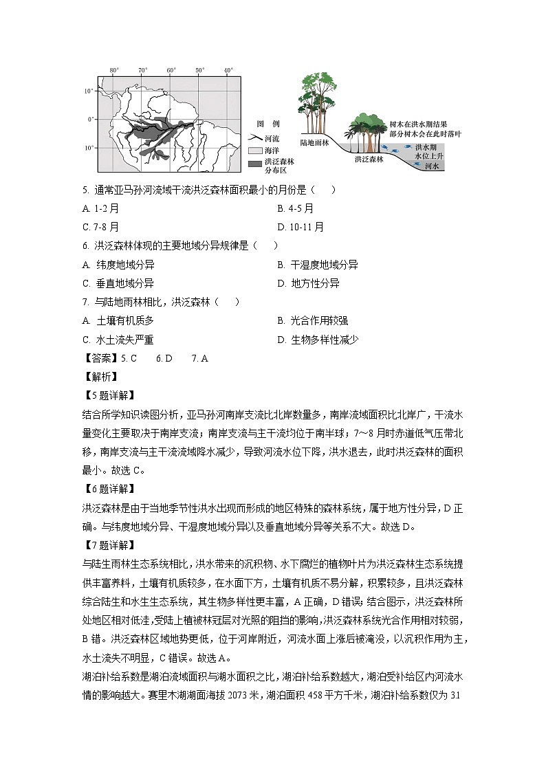 2023~2024学年山东省青岛市局属、青西、胶州等地高三上学期期中地理试卷（解析版）第3页