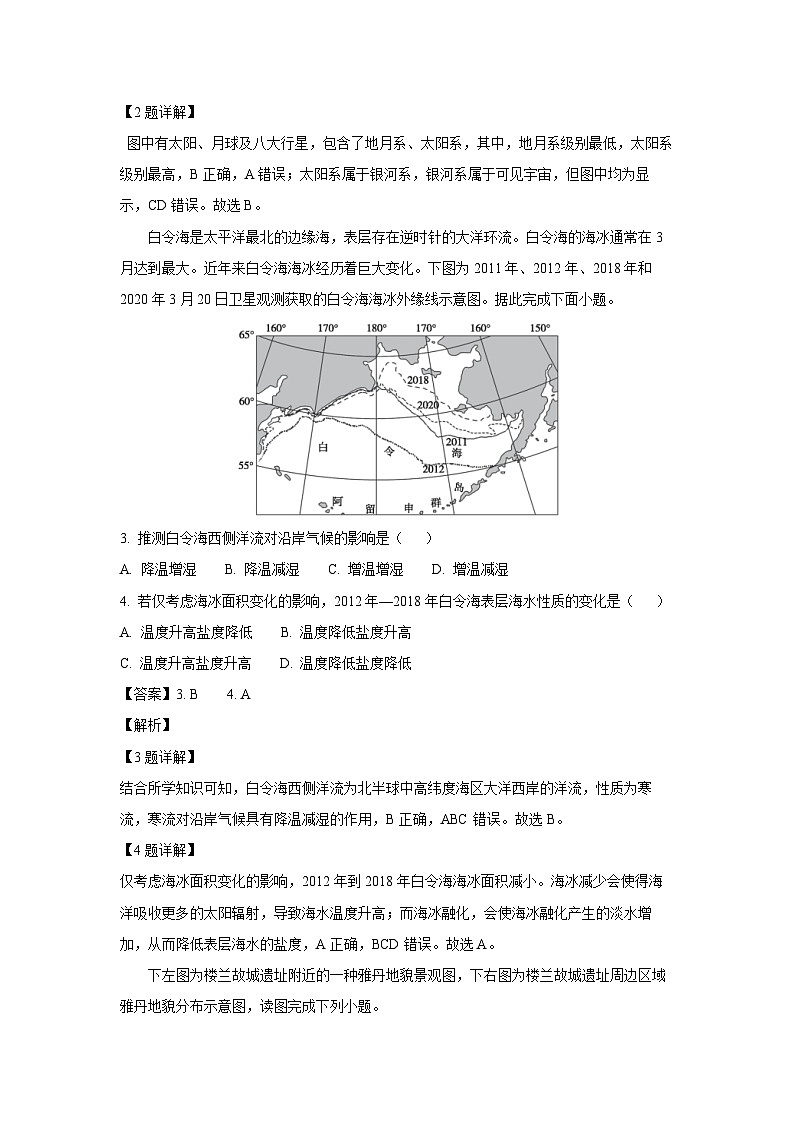 2024~2025学年山东省百师联考高一上学期12月月考地理试卷（解析版）第2页
