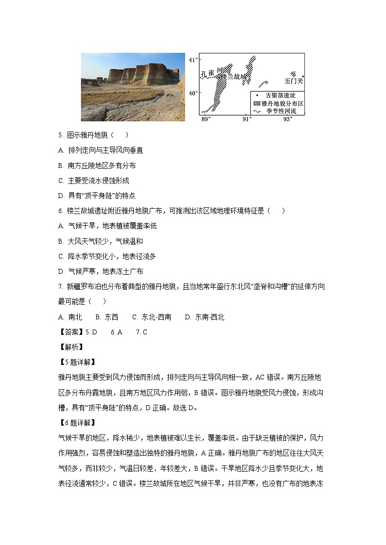 2024~2025学年山东省百师联考高一上学期12月月考地理试卷（解析版）第3页