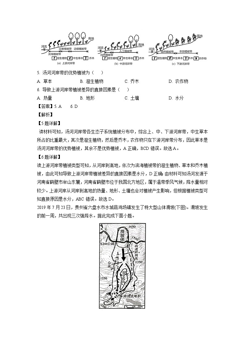 2023~2024学年山东省潍坊市高三上学期期中地理试卷（解析版）第3页