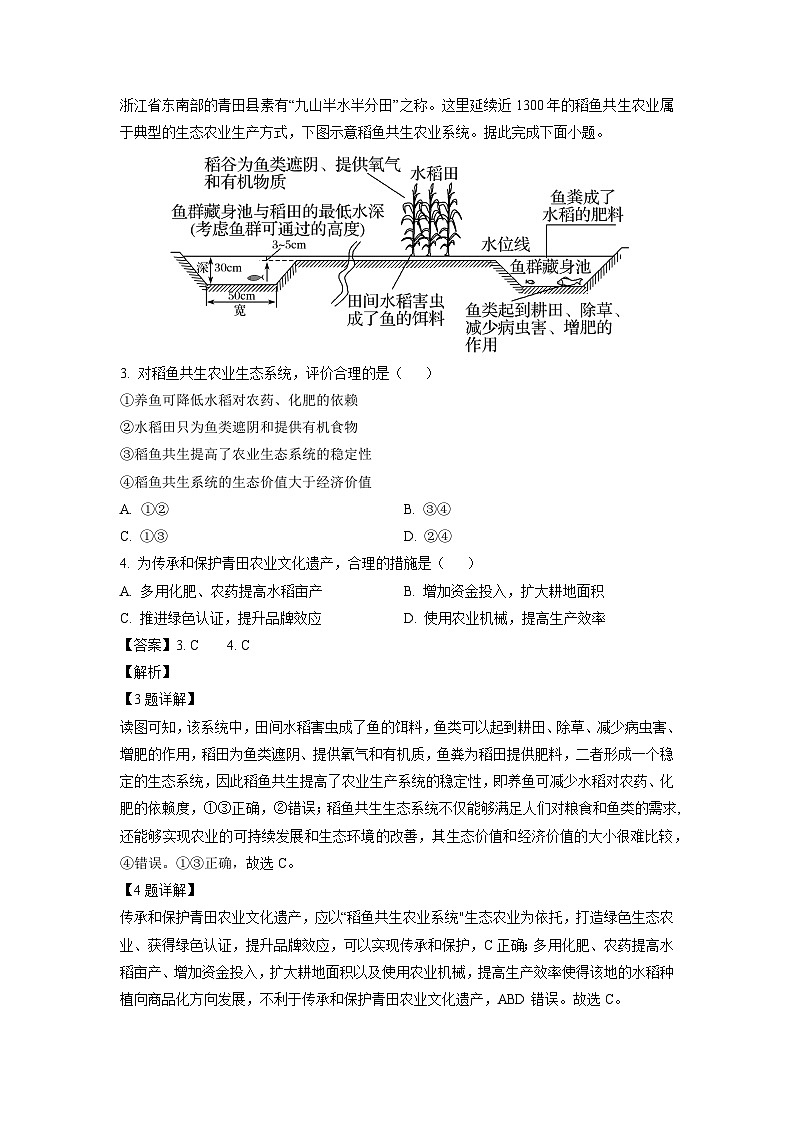 2023~2024学年山东省日照市高二上学期期中考试地理试卷（解析版）第2页