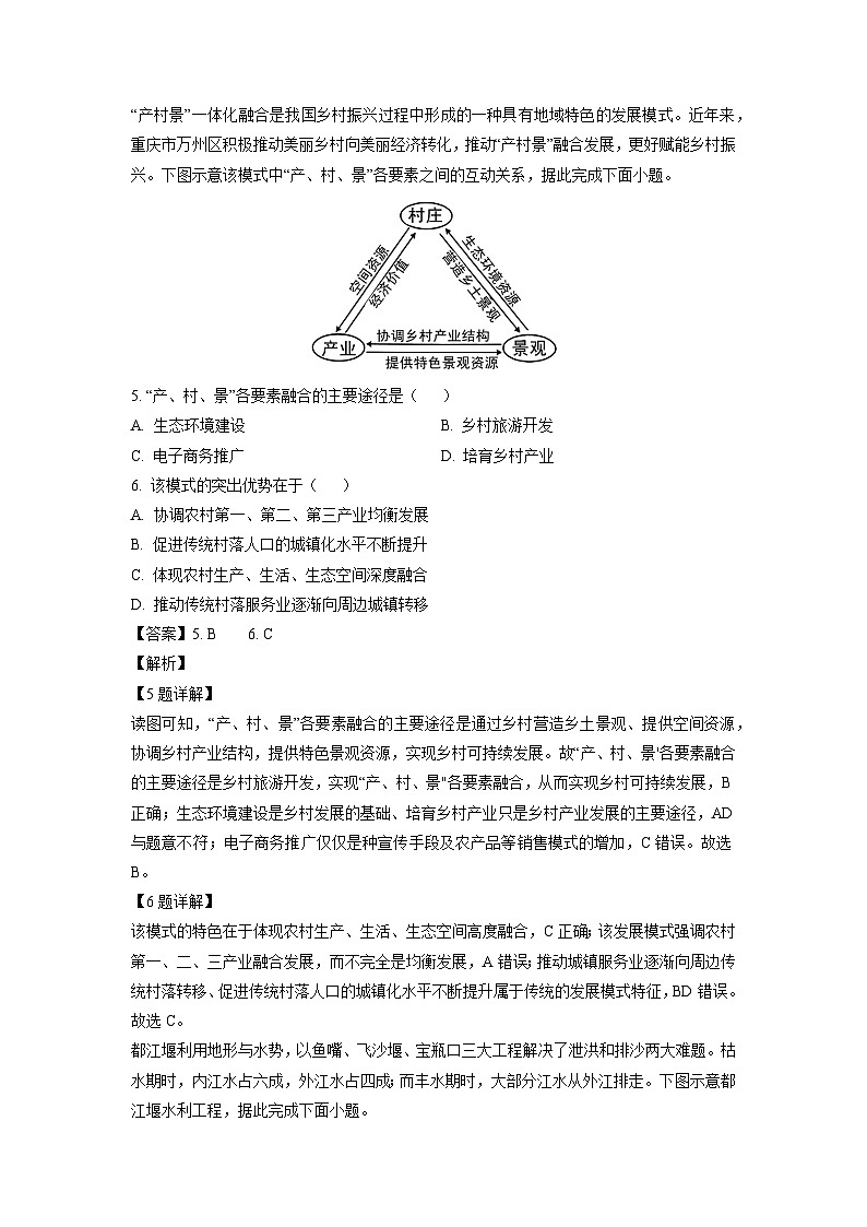 2023~2024学年山东省日照市高二上学期期中考试地理试卷（解析版）第3页