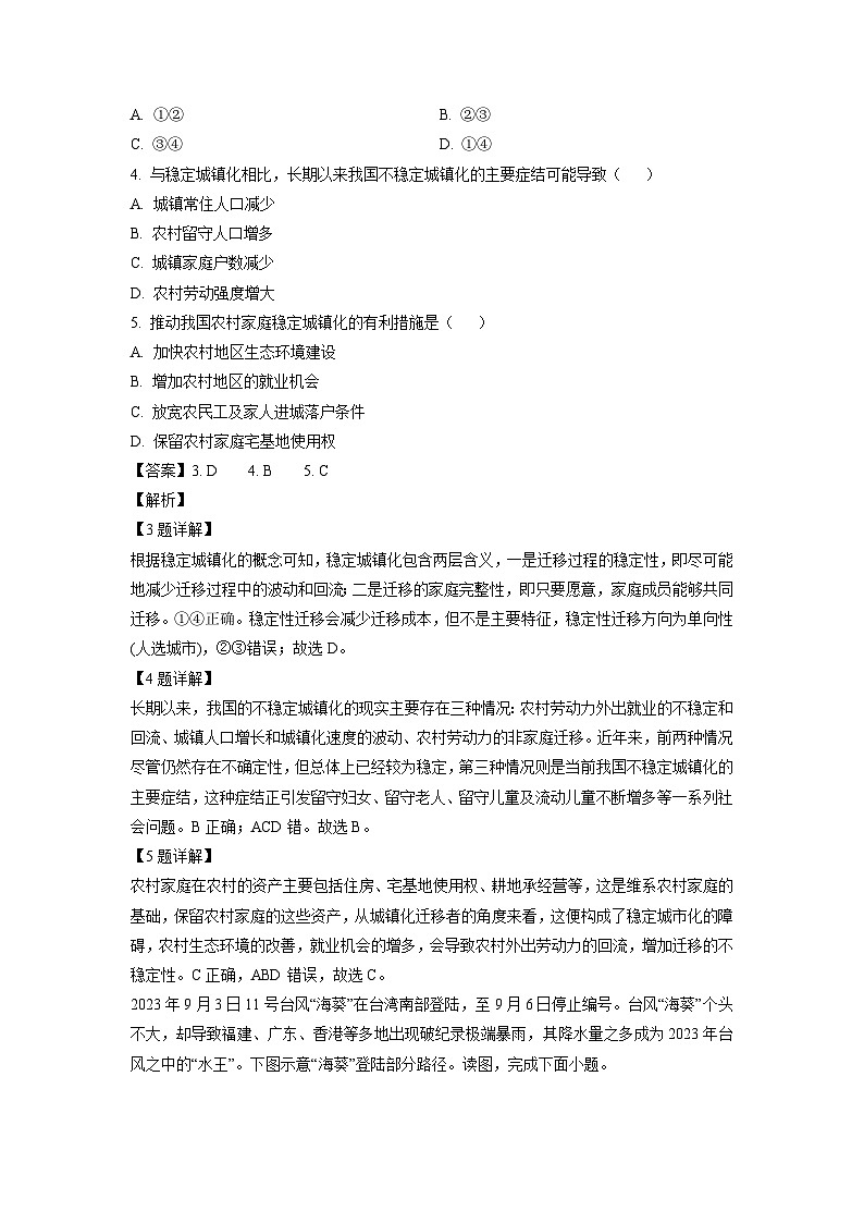 2023~2024学年山东省地区金科大联考高三上学期12月地理试卷（解析版）第2页