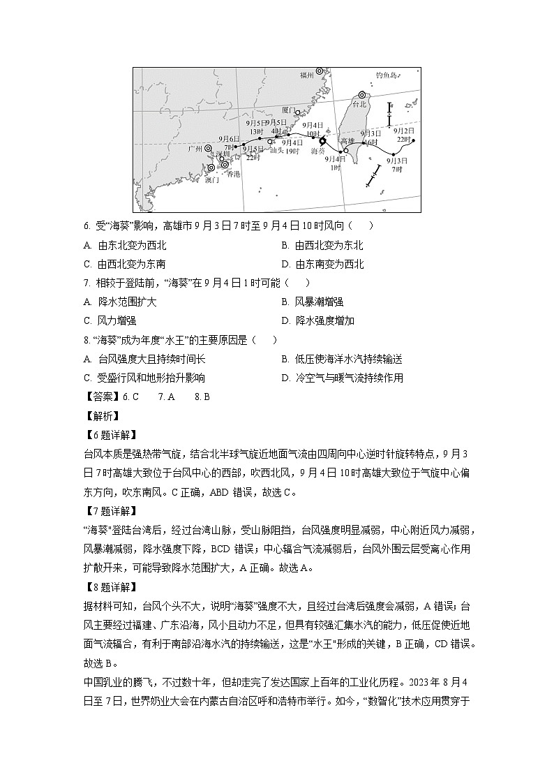 2023~2024学年山东省地区金科大联考高三上学期12月地理试卷（解析版）第3页