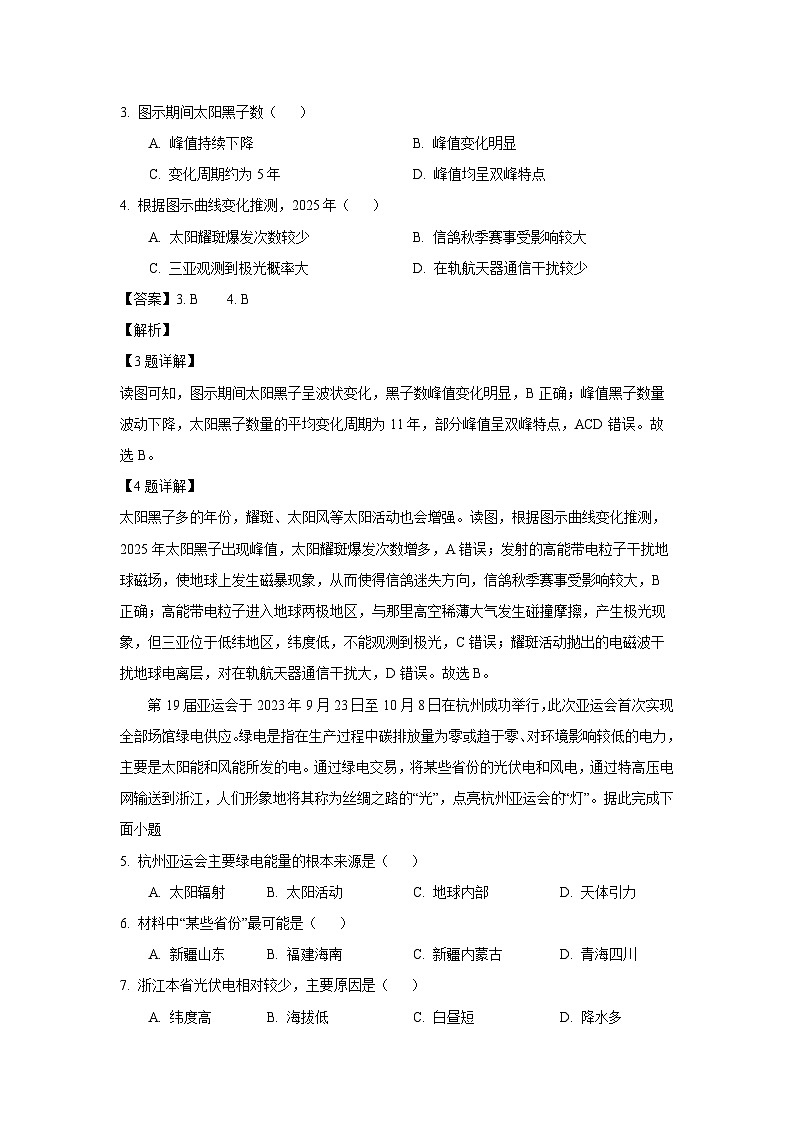 2024~2025学年山东省临沂市莒南县高一上学期阶段性学业质量检测地理试卷（解析版）第2页