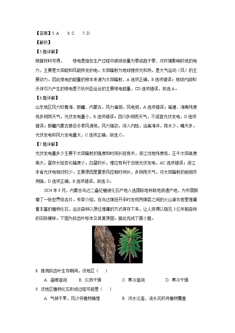 2024~2025学年山东省临沂市莒南县高一上学期阶段性学业质量检测地理试卷（解析版）第3页