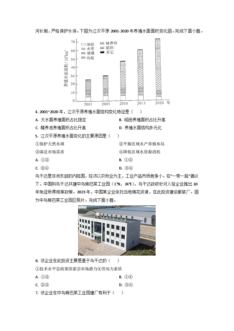 四川省2025年普通高中学业水平选择性考试适应性演练（八省联考）地理试卷第2页