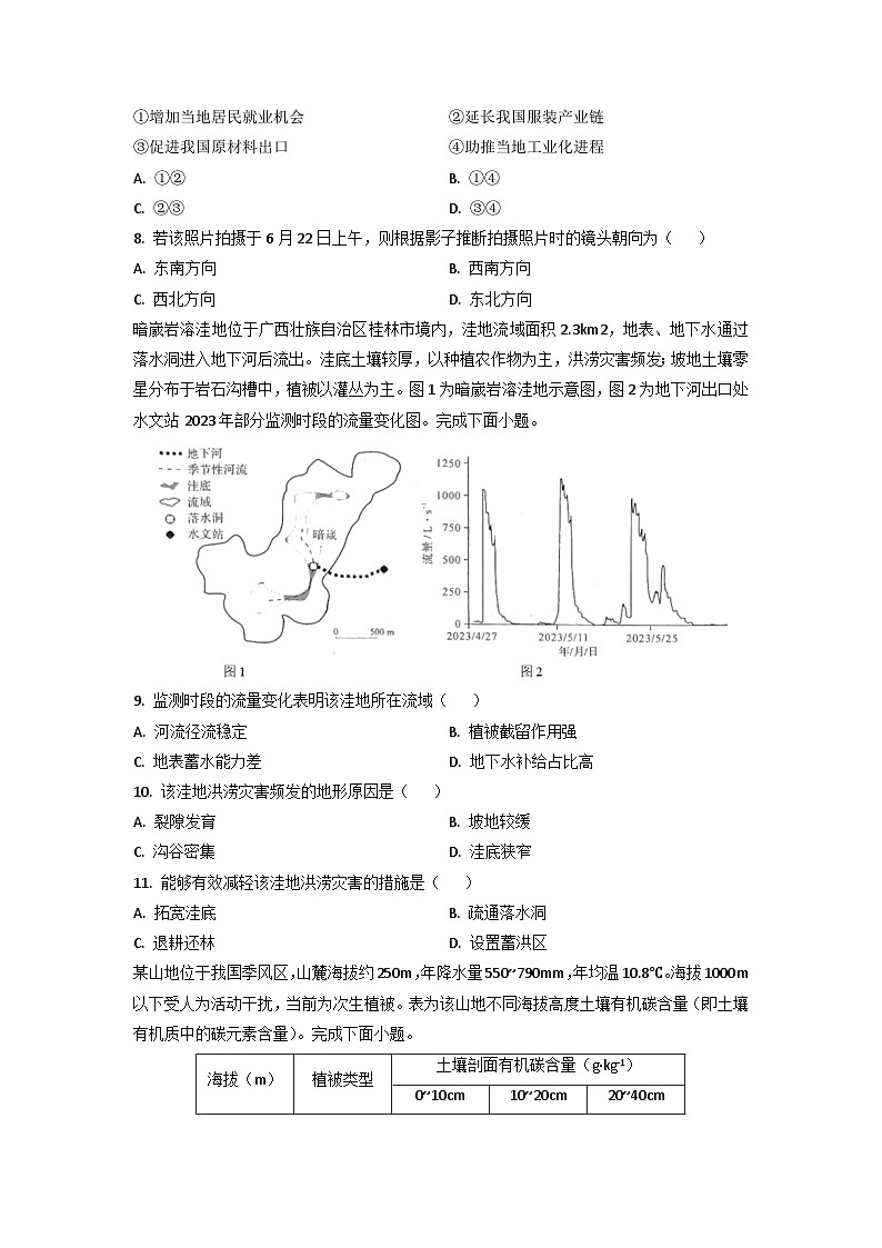 四川省2025年普通高中学业水平选择性考试适应性演练（八省联考）地理试卷第3页