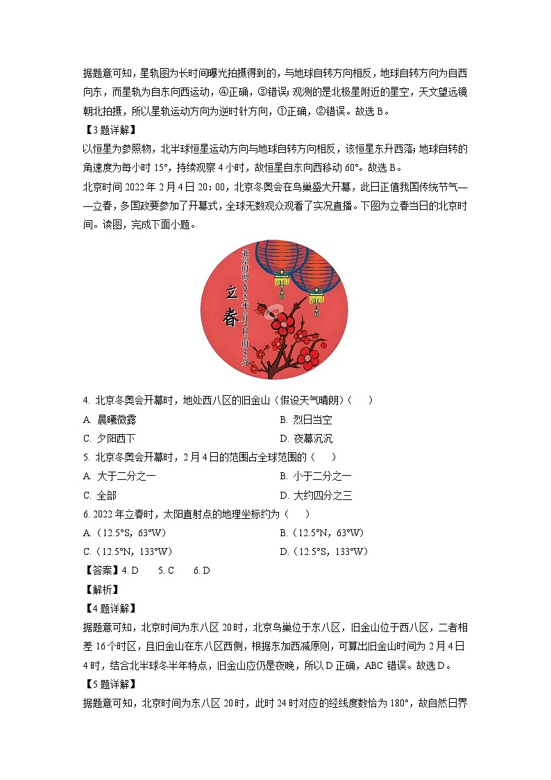 2023~2024学年吉林省四平市普通高中高二上学期期中地理试卷（解析版）第2页
