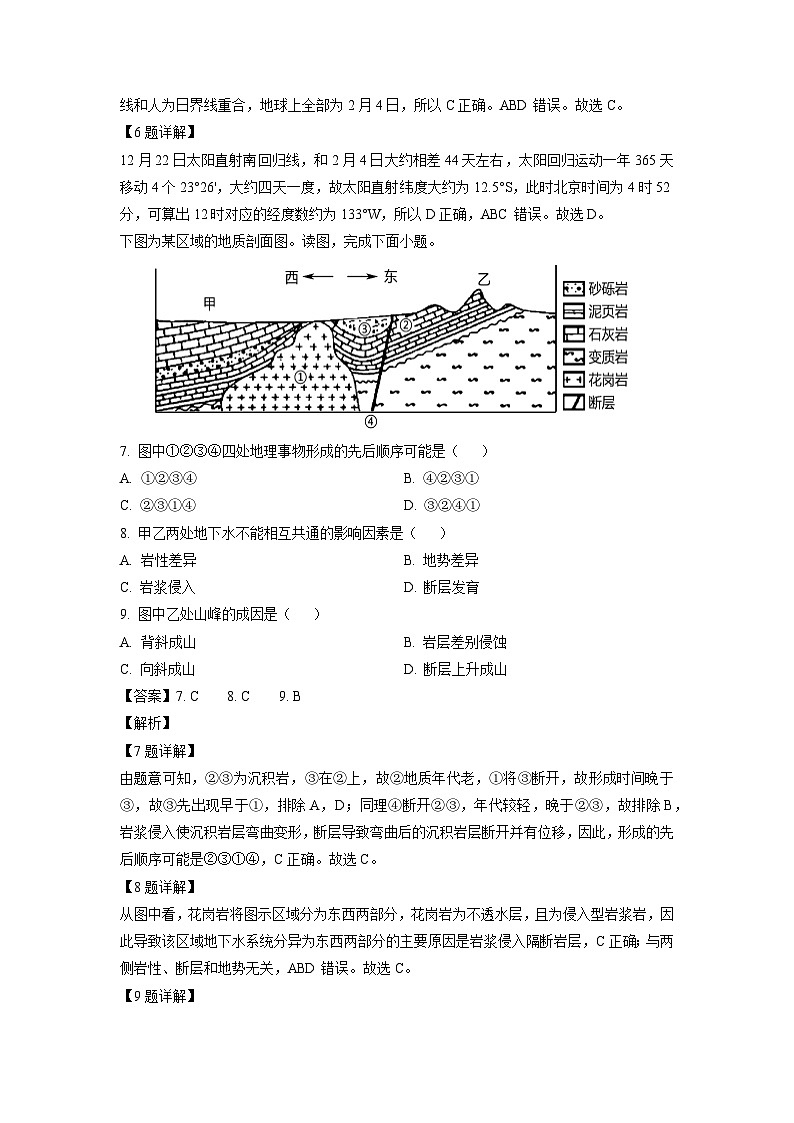 2023~2024学年吉林省四平市普通高中高二上学期期中地理试卷（解析版）第3页