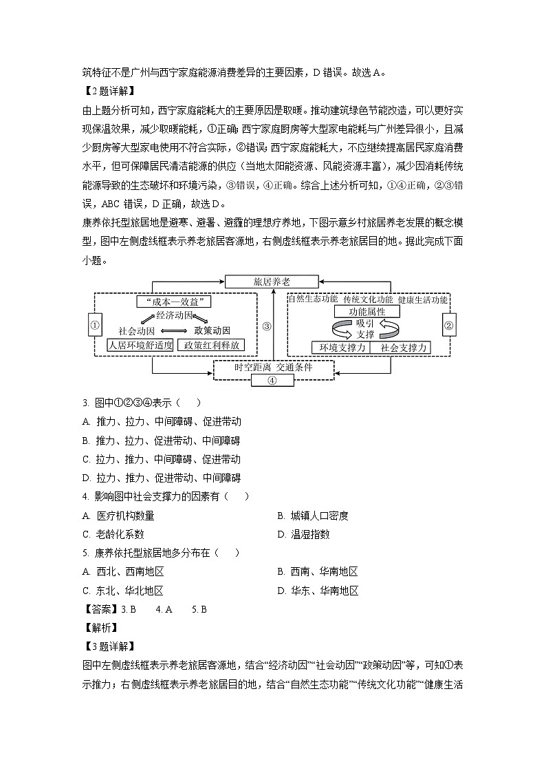 2023~2024学年内蒙古自治区锡林郭勒盟高三上学期期末地理试卷（解析版）第2页