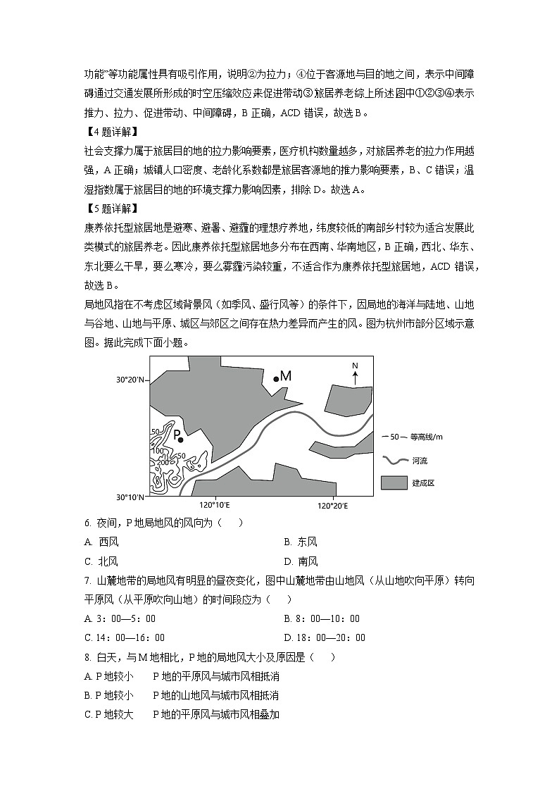 2023~2024学年内蒙古自治区锡林郭勒盟高三上学期期末地理试卷（解析版）第3页