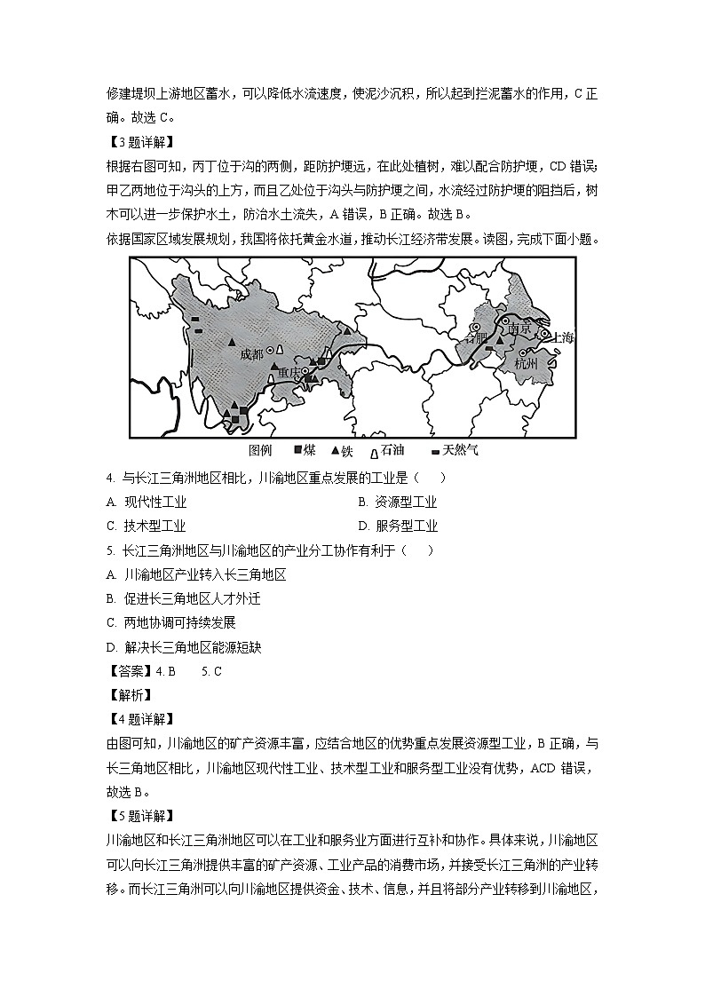 2023~2024学年内蒙古乌海市高二上学期期中测试地理试卷（解析版）第2页