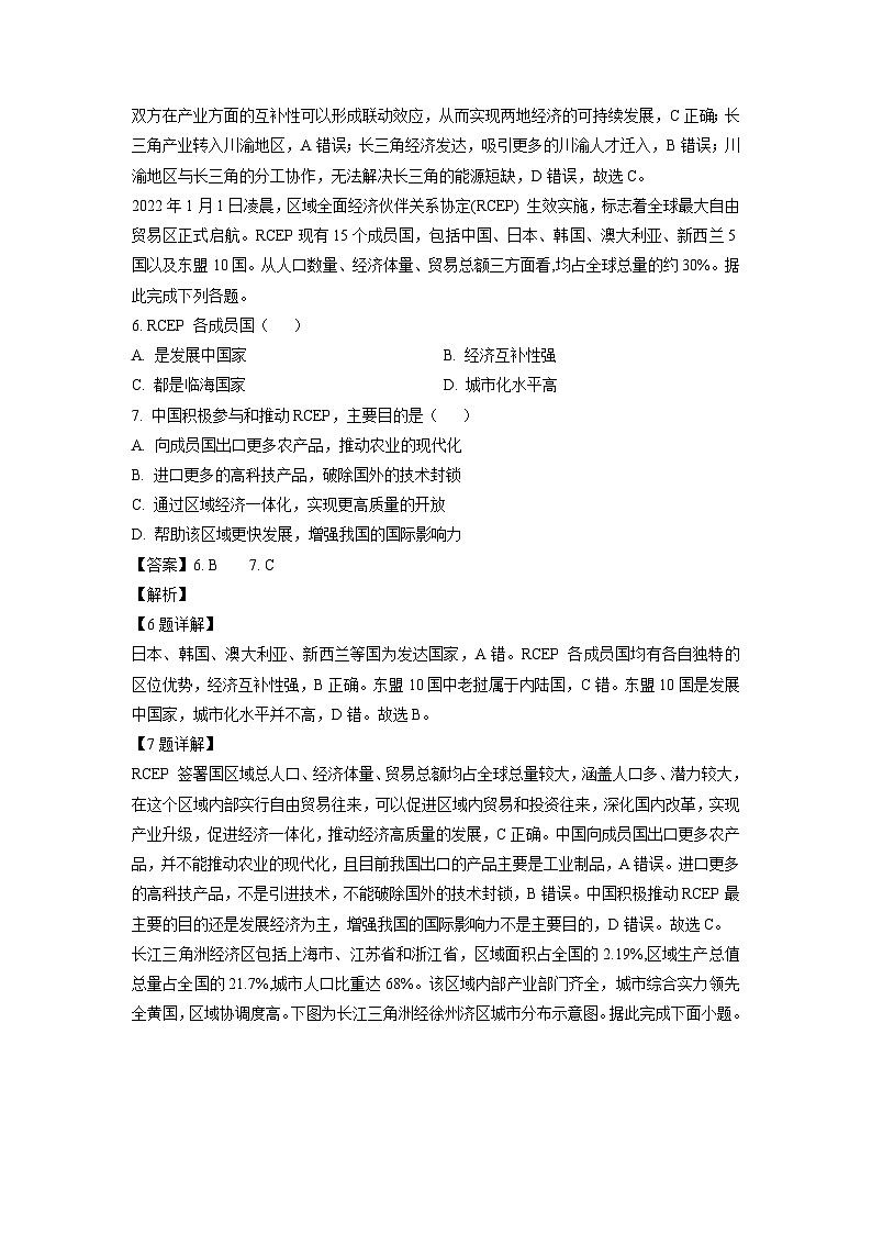 2023~2024学年内蒙古乌海市高二上学期期中测试地理试卷（解析版）第3页
