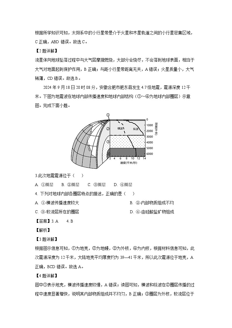2024~2025学年云南省西双版纳傣族自治州部分学校高一上学期11月月考地理试卷（解析版）第2页