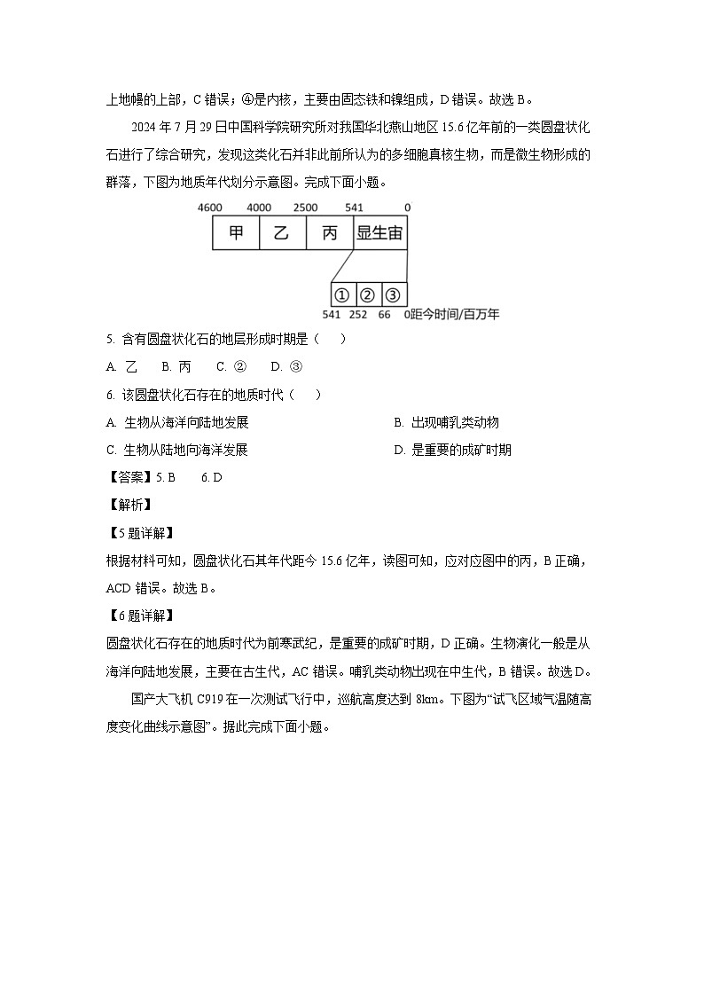 2024~2025学年云南省西双版纳傣族自治州部分学校高一上学期11月月考地理试卷（解析版）第3页