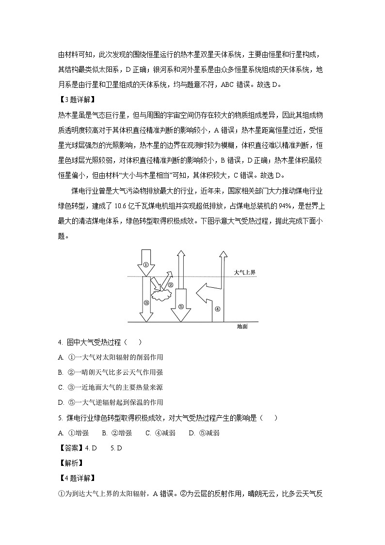 2023~2024学年云南省曲靖市罗平县高一上学期期末地理试卷（解析版）第2页