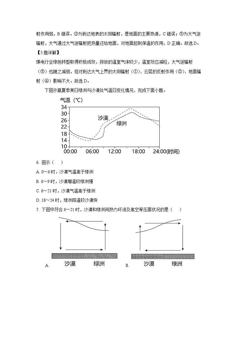 2023~2024学年云南省曲靖市罗平县高一上学期期末地理试卷（解析版）第3页