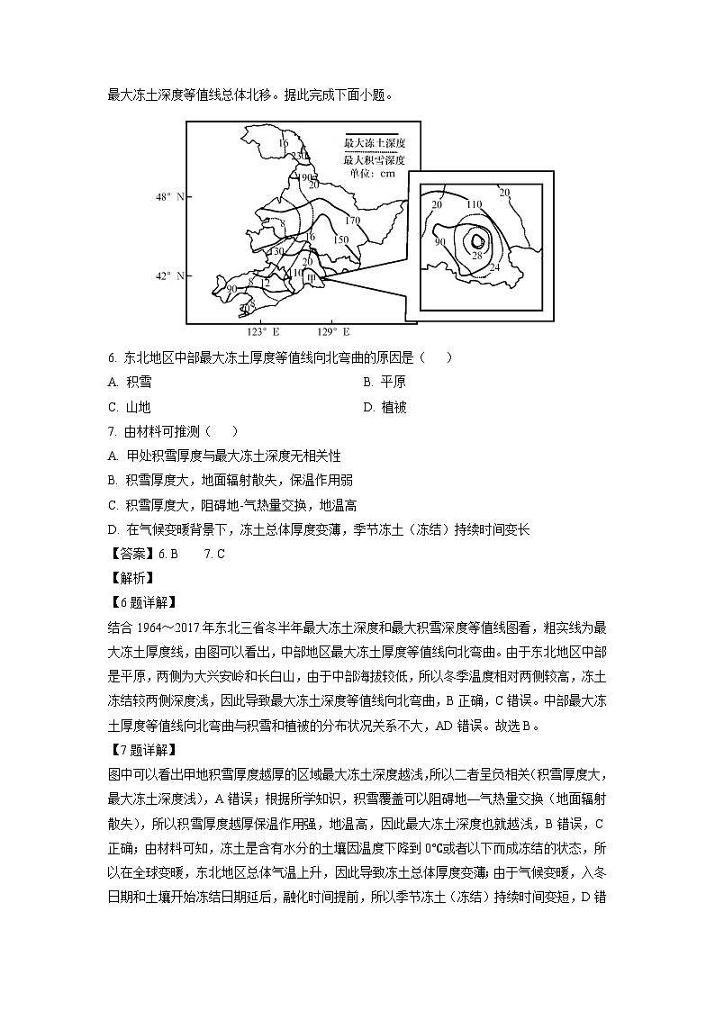 2024~2025学年云南省大理市高三上学期规模化统一检测地理试卷（解析版）第3页