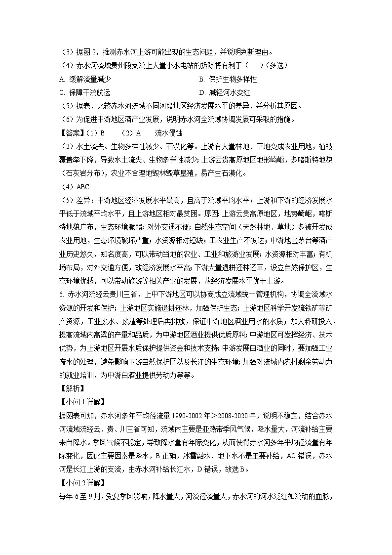 2023~2024学年上海市浦东新区高三上学期等级考一模地理试卷（解析版）第2页