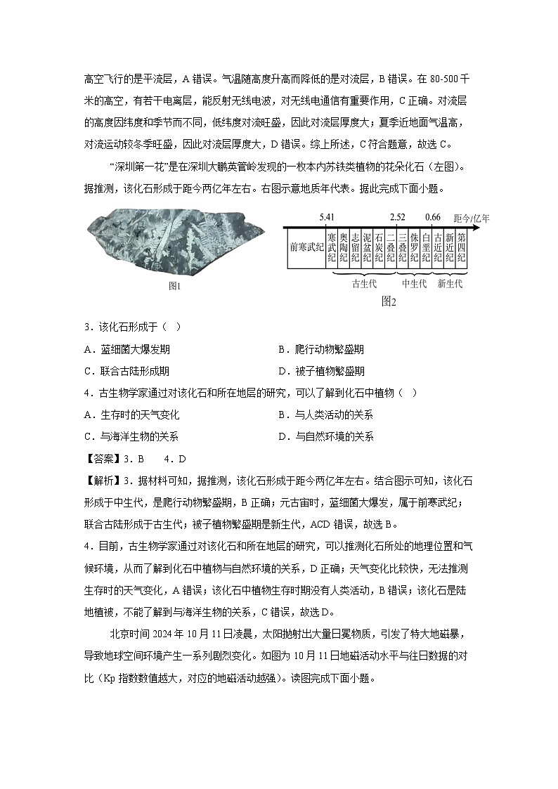 2024~2025学年高一上学期期末测（江苏专用）地理试卷（解析版）第2页