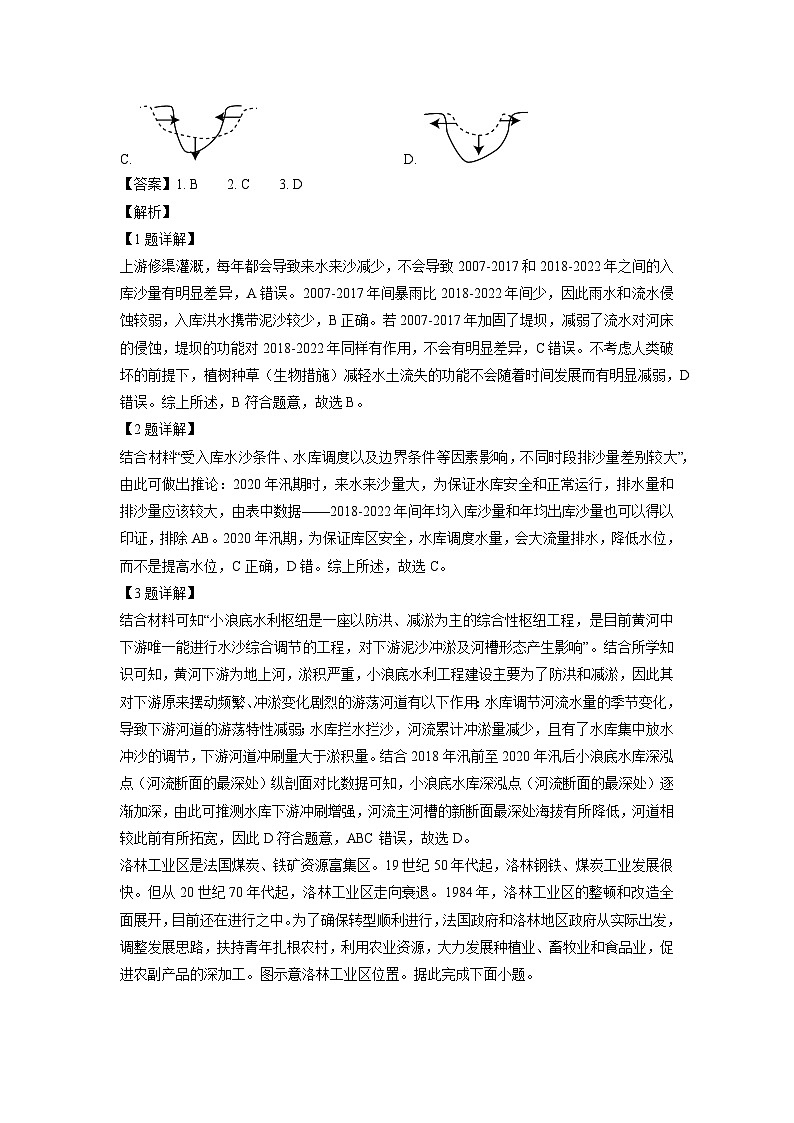 2025届海南省文昌中学高三一模地理试卷（解析版）第2页